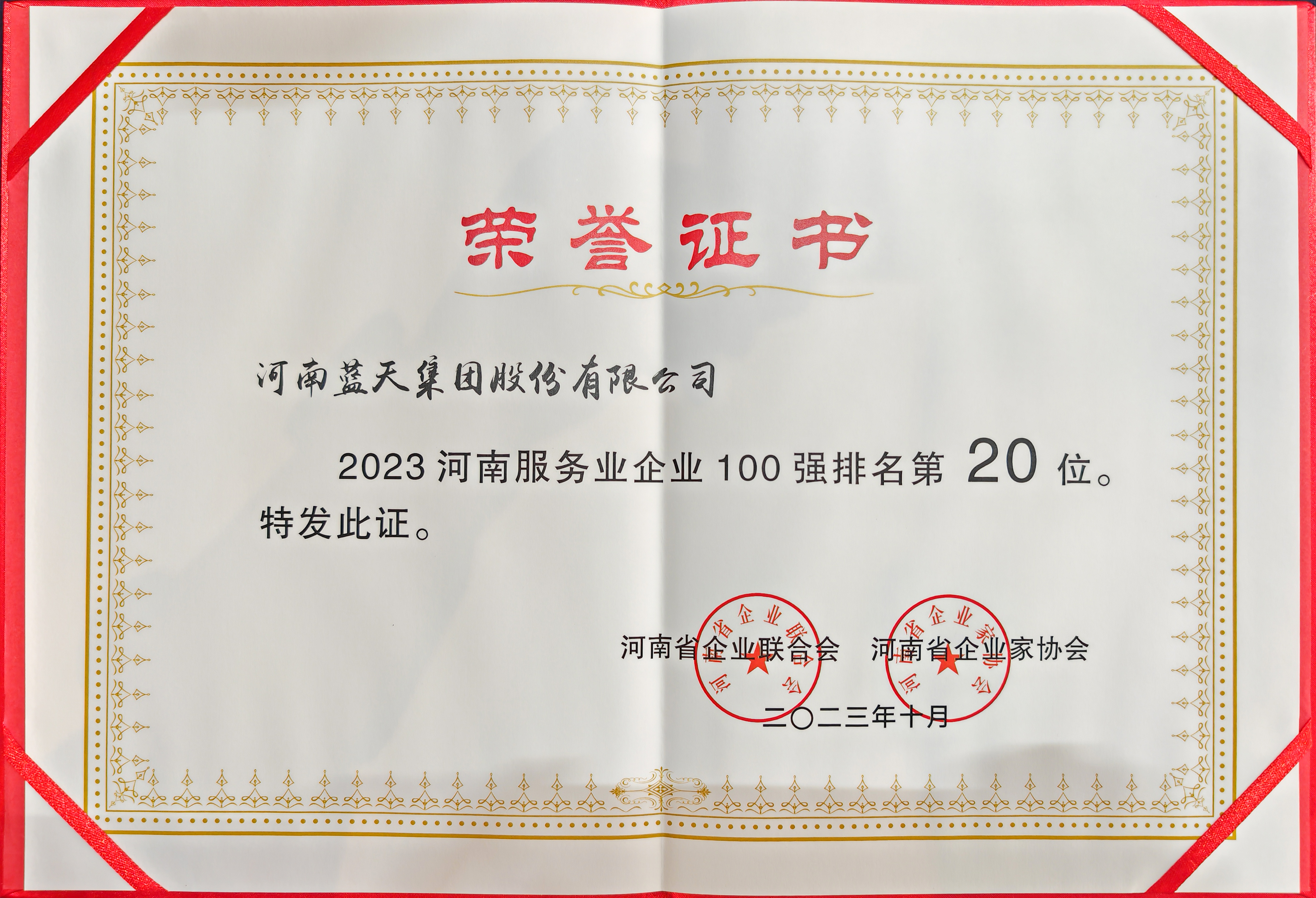 2023河南服务业企业100强.jpg